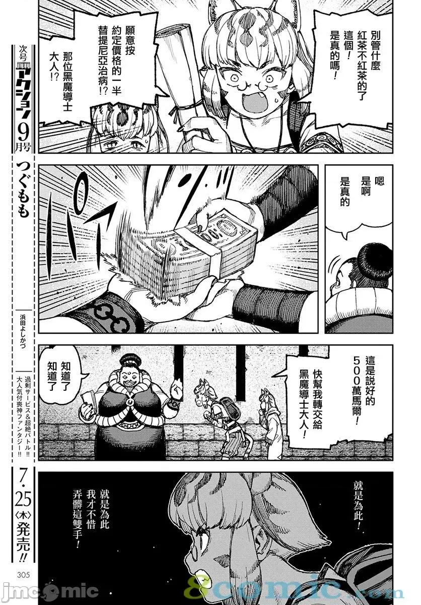 怪怪守护神 つぐもも121-125.zip 第5页