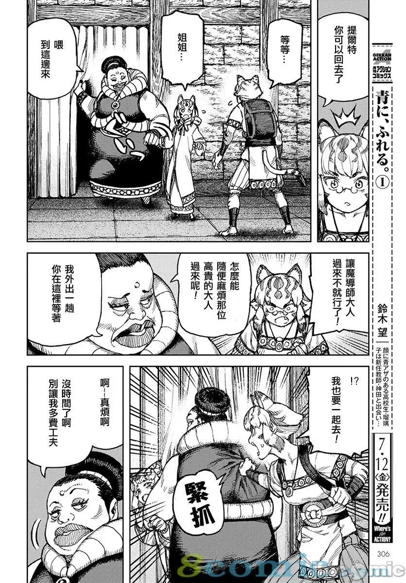怪怪守护神 つぐもも121-125.zip 第6页