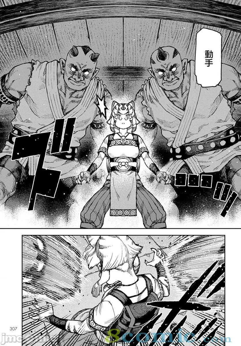 怪怪守护神 つぐもも121-125.zip 第7页