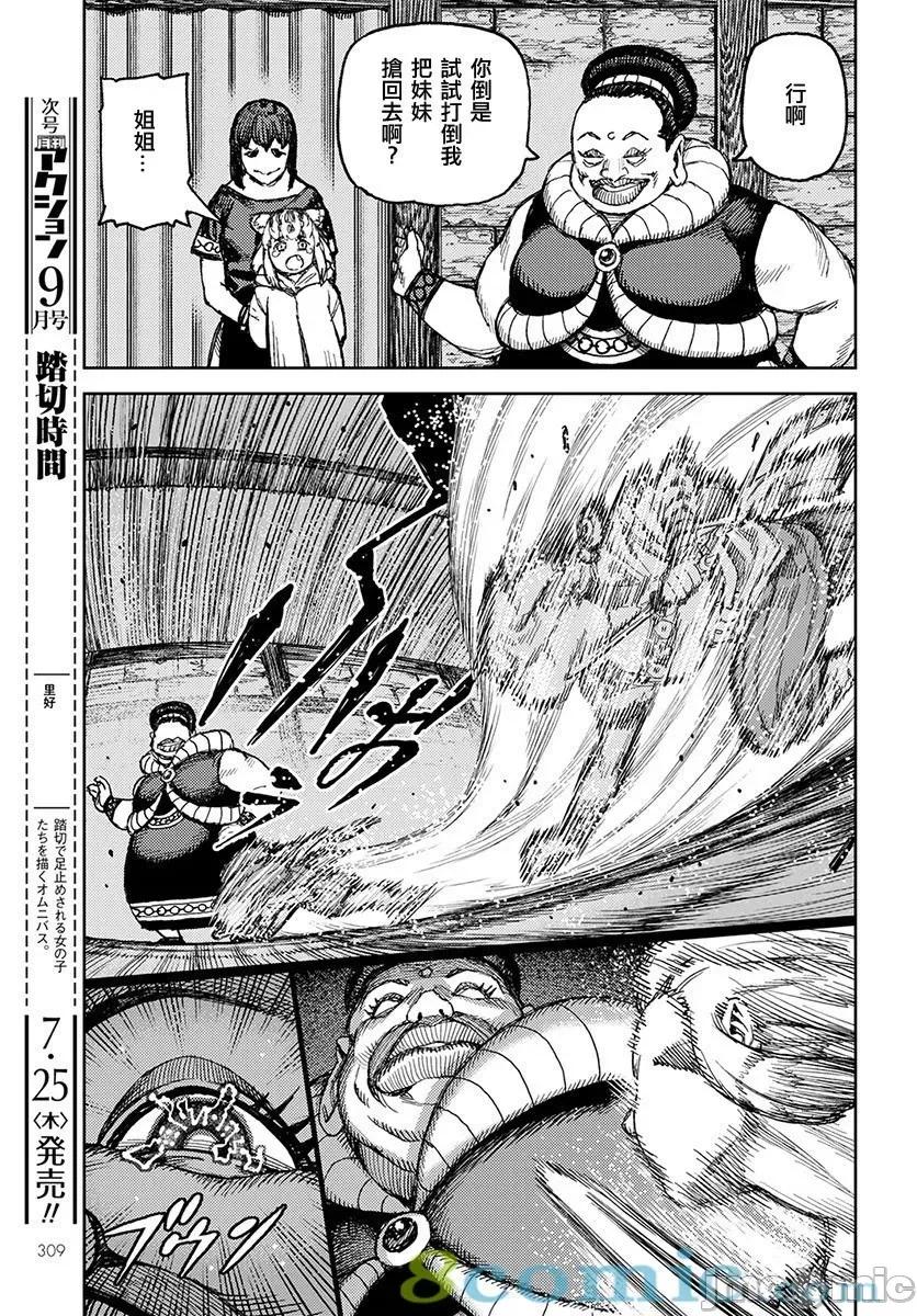 怪怪守护神 つぐもも121-125.zip 第9页