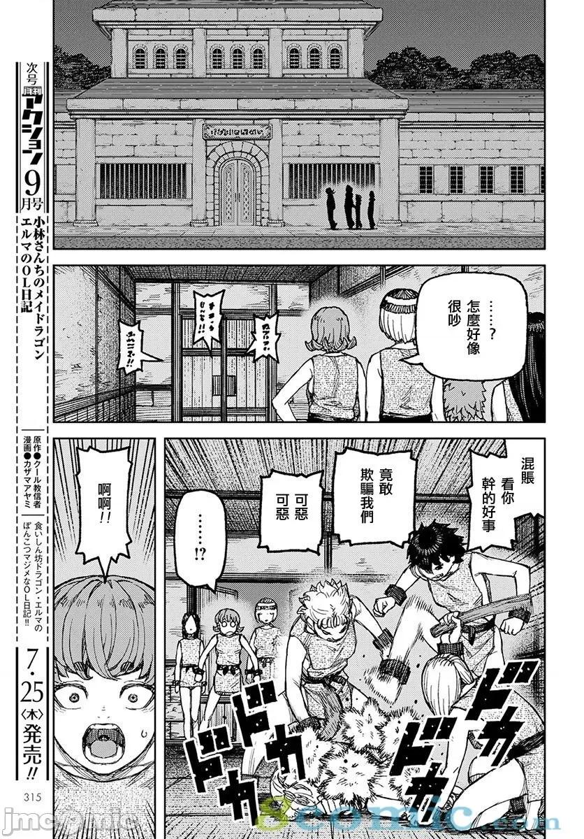 怪怪守护神 つぐもも121-125.zip 第15页