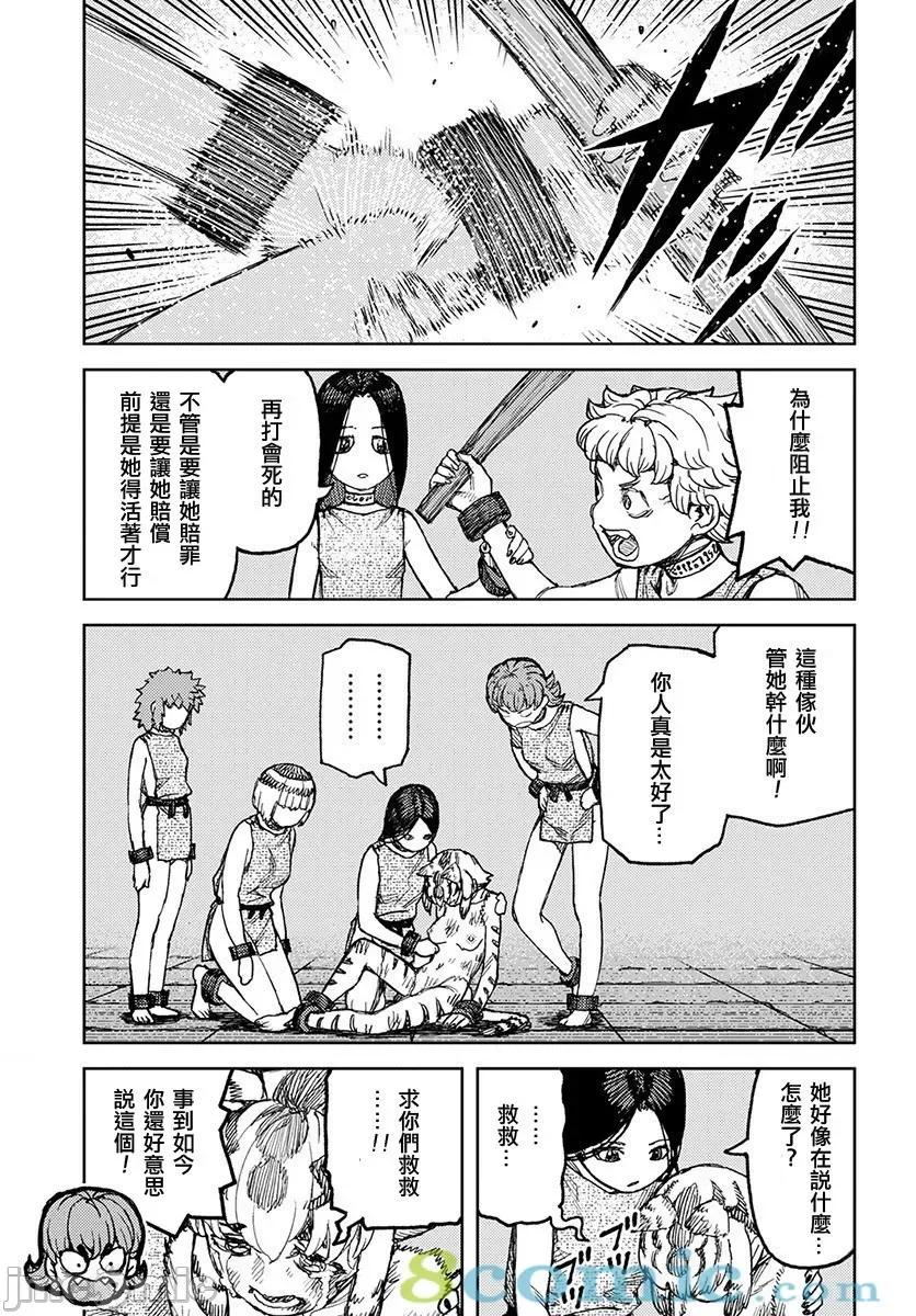 怪怪守护神 つぐもも121-125.zip 第17页