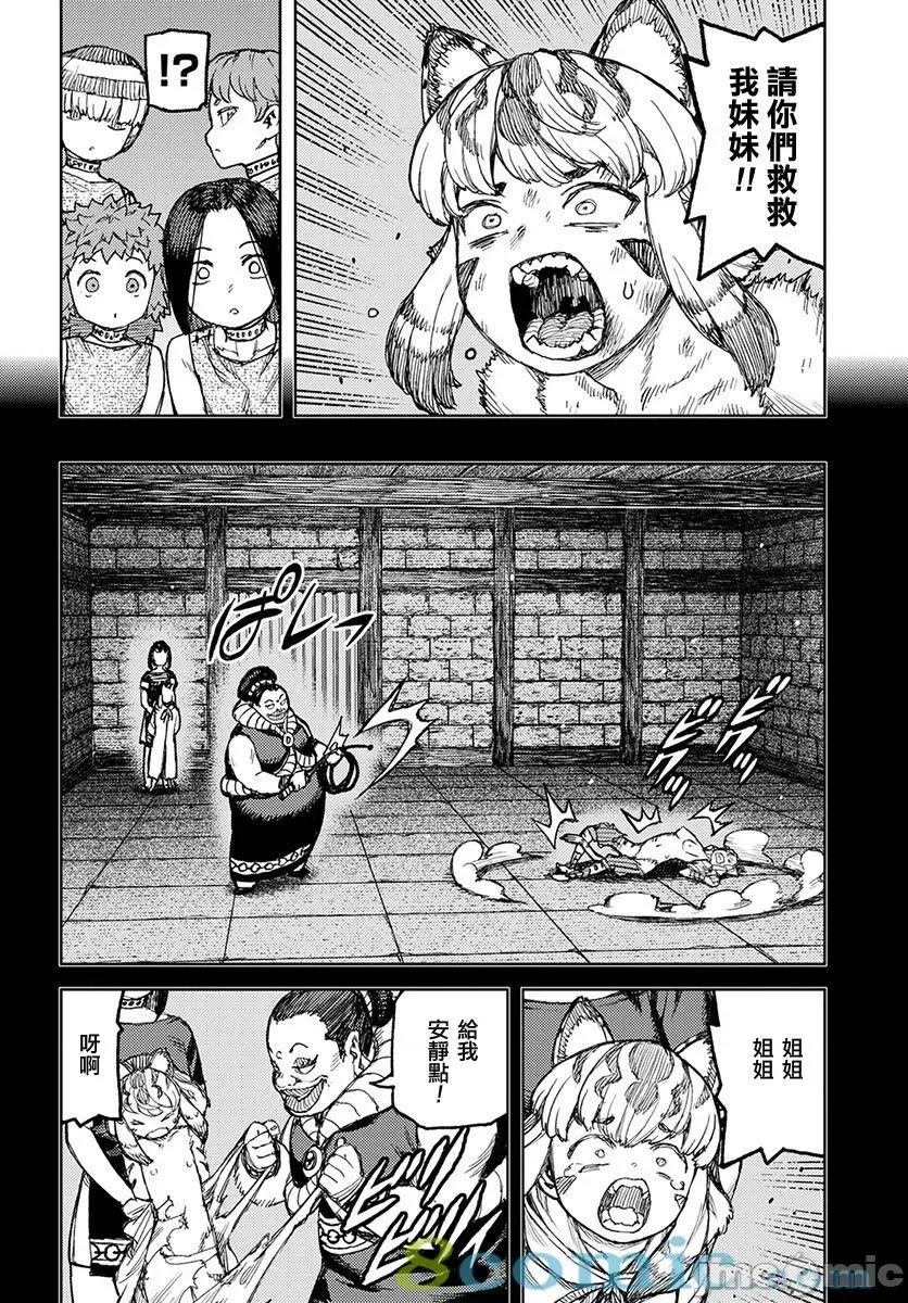 怪怪守护神 つぐもも121-125.zip 第18页