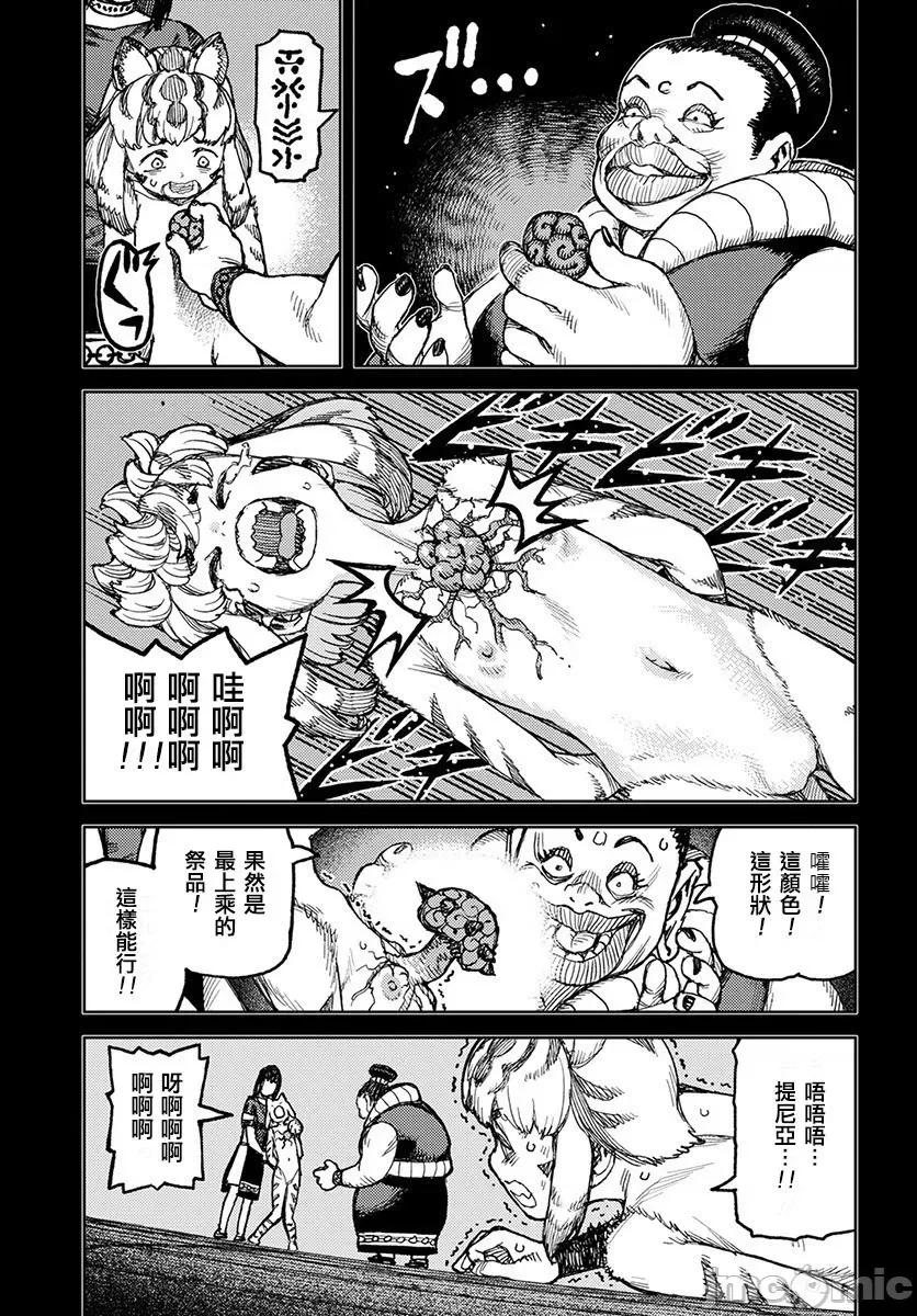 怪怪守护神 つぐもも121-125.zip 第19页