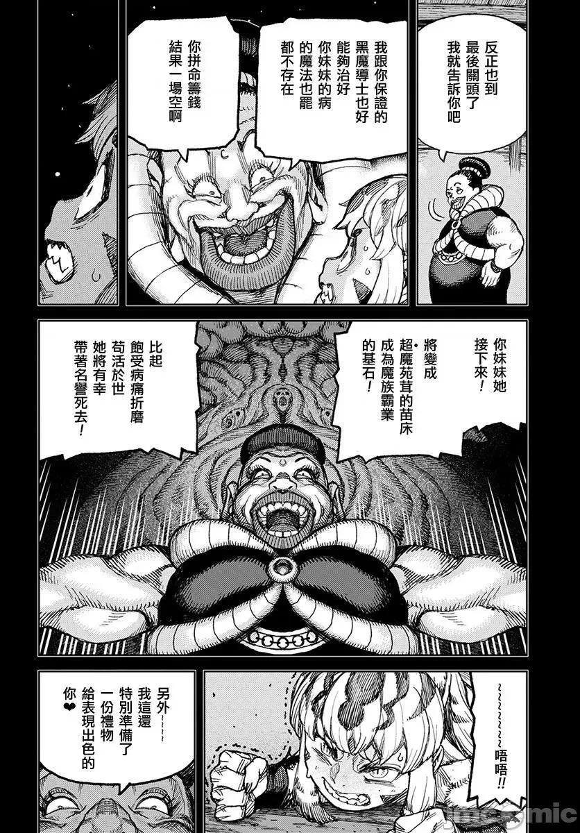 怪怪守护神 つぐもも121-125.zip 第20页