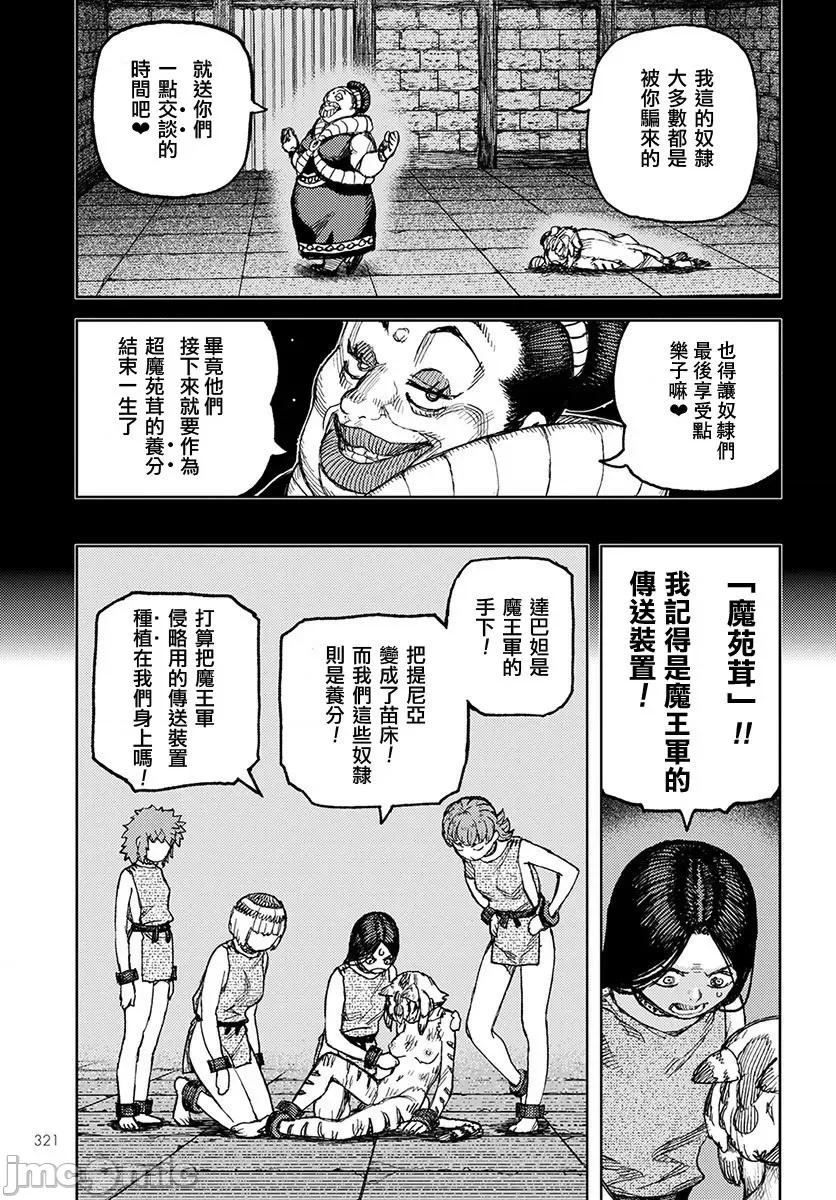 怪怪守护神 つぐもも121-125.zip 第21页