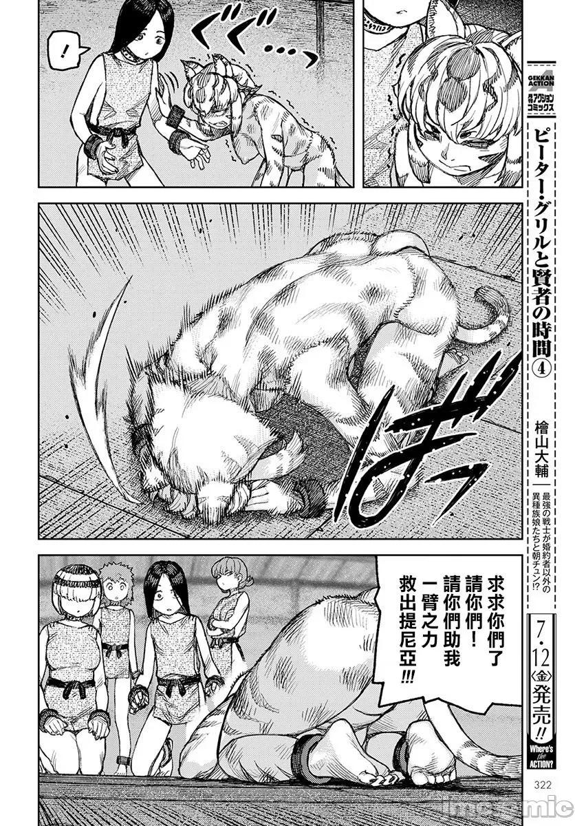 怪怪守护神 つぐもも121-125.zip 第22页