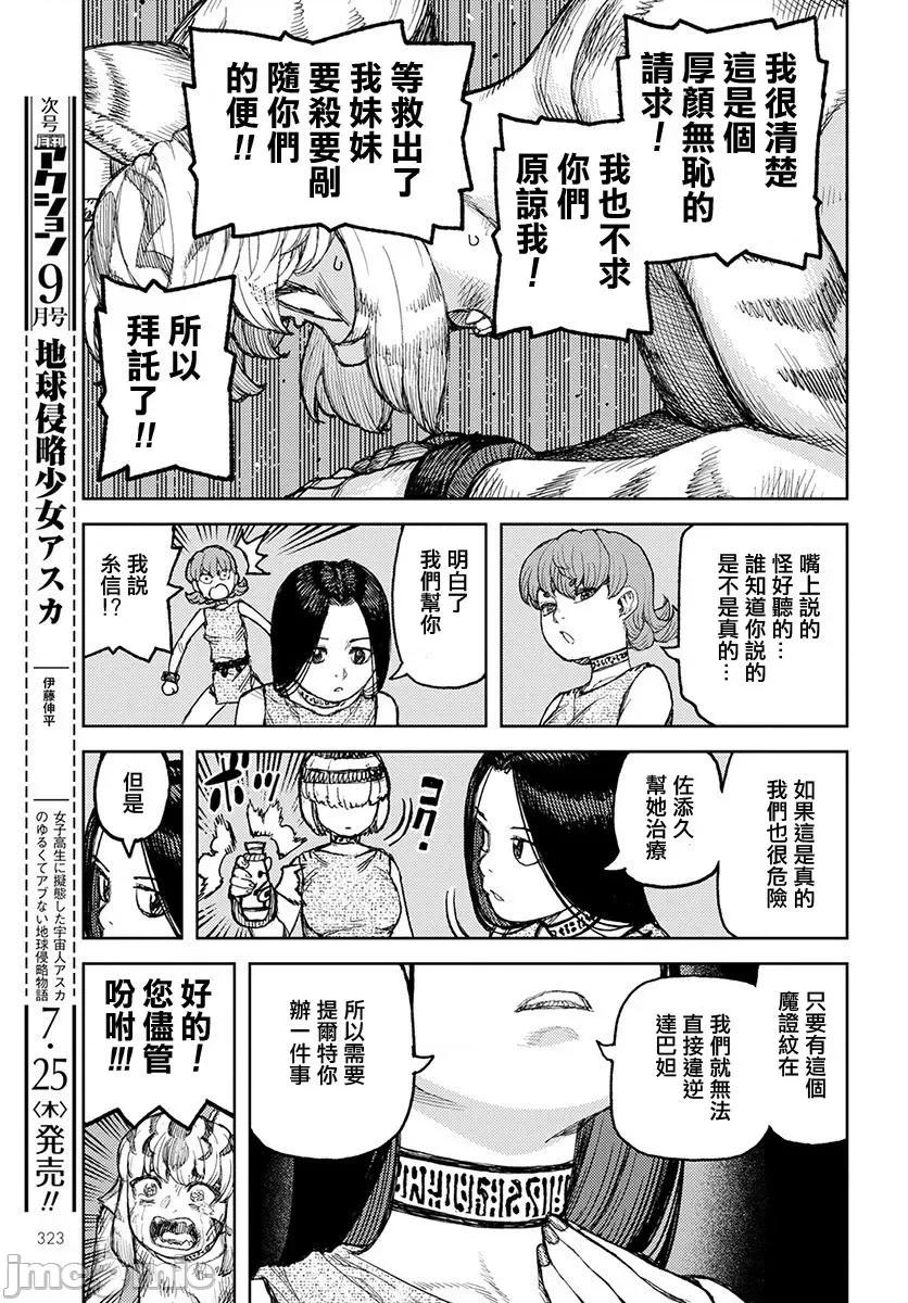 怪怪守护神 つぐもも121-125.zip 第23页