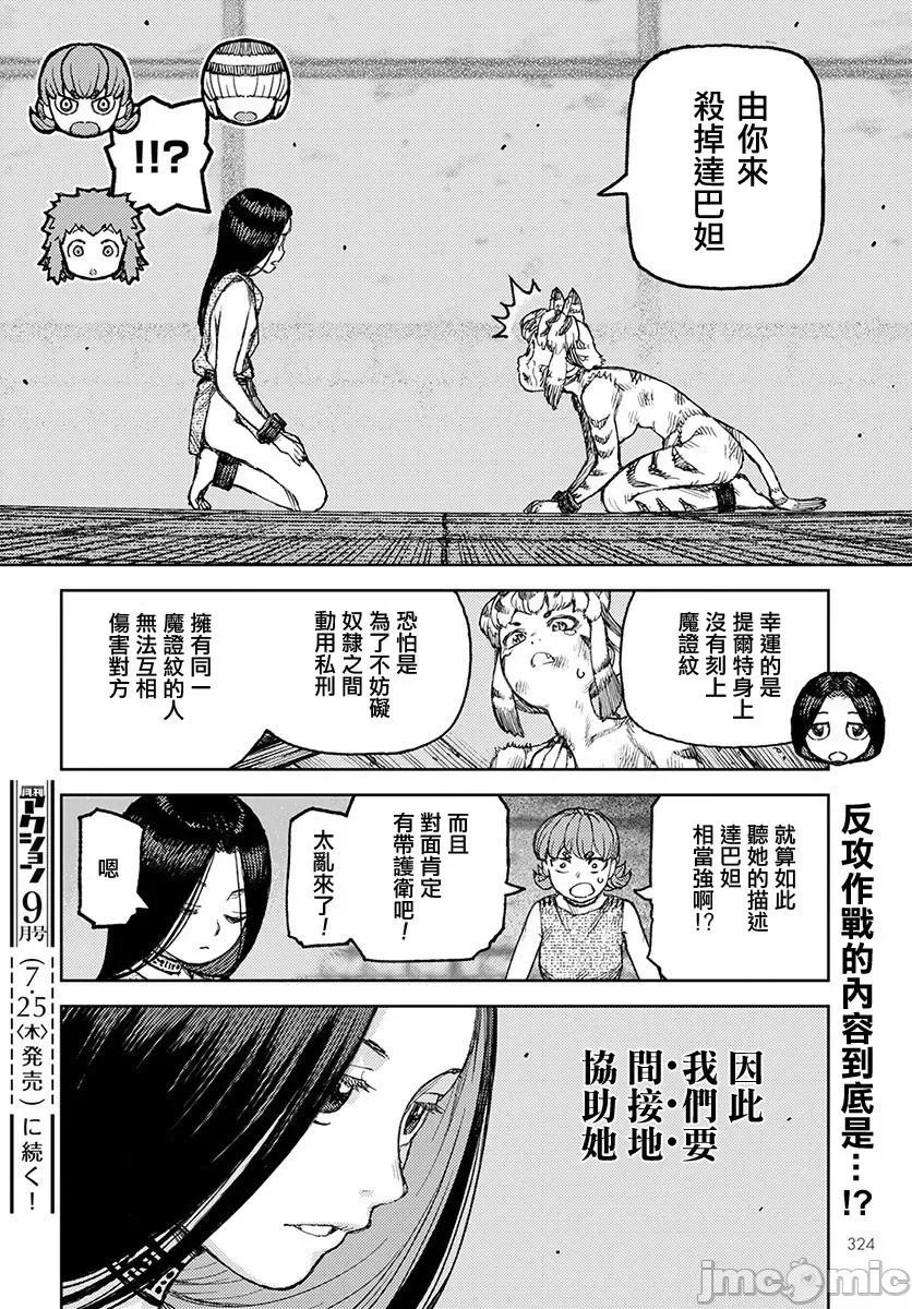 怪怪守护神 つぐもも121-125.zip 第24页