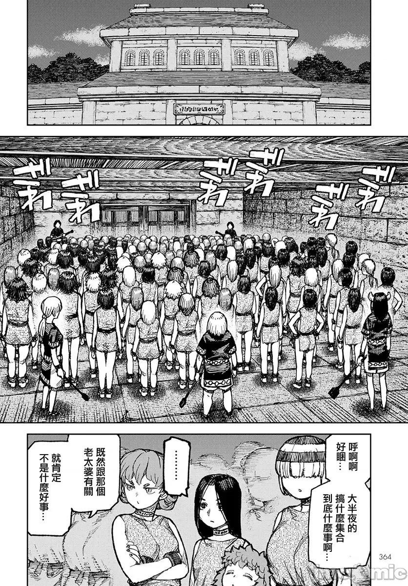 怪怪守护神 つぐもも121-125.zip 第26页