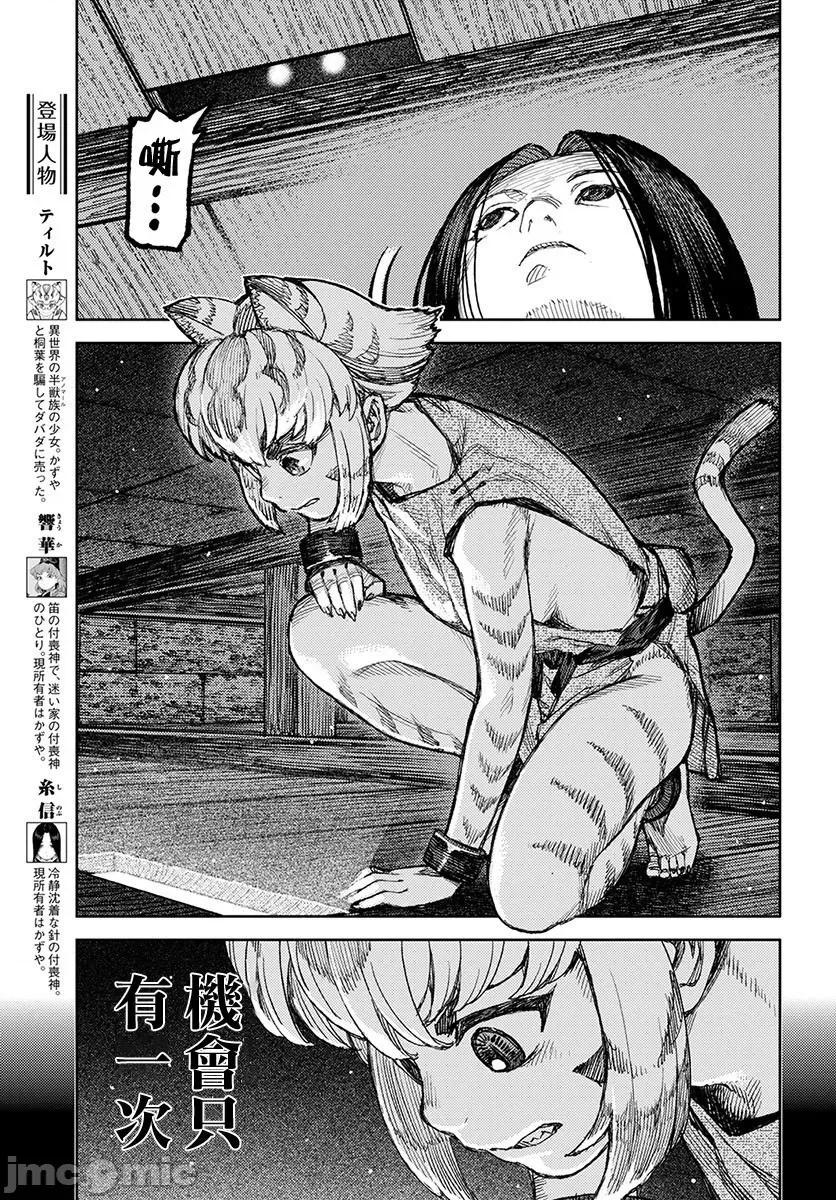 怪怪守护神 つぐもも121-125.zip 第27页