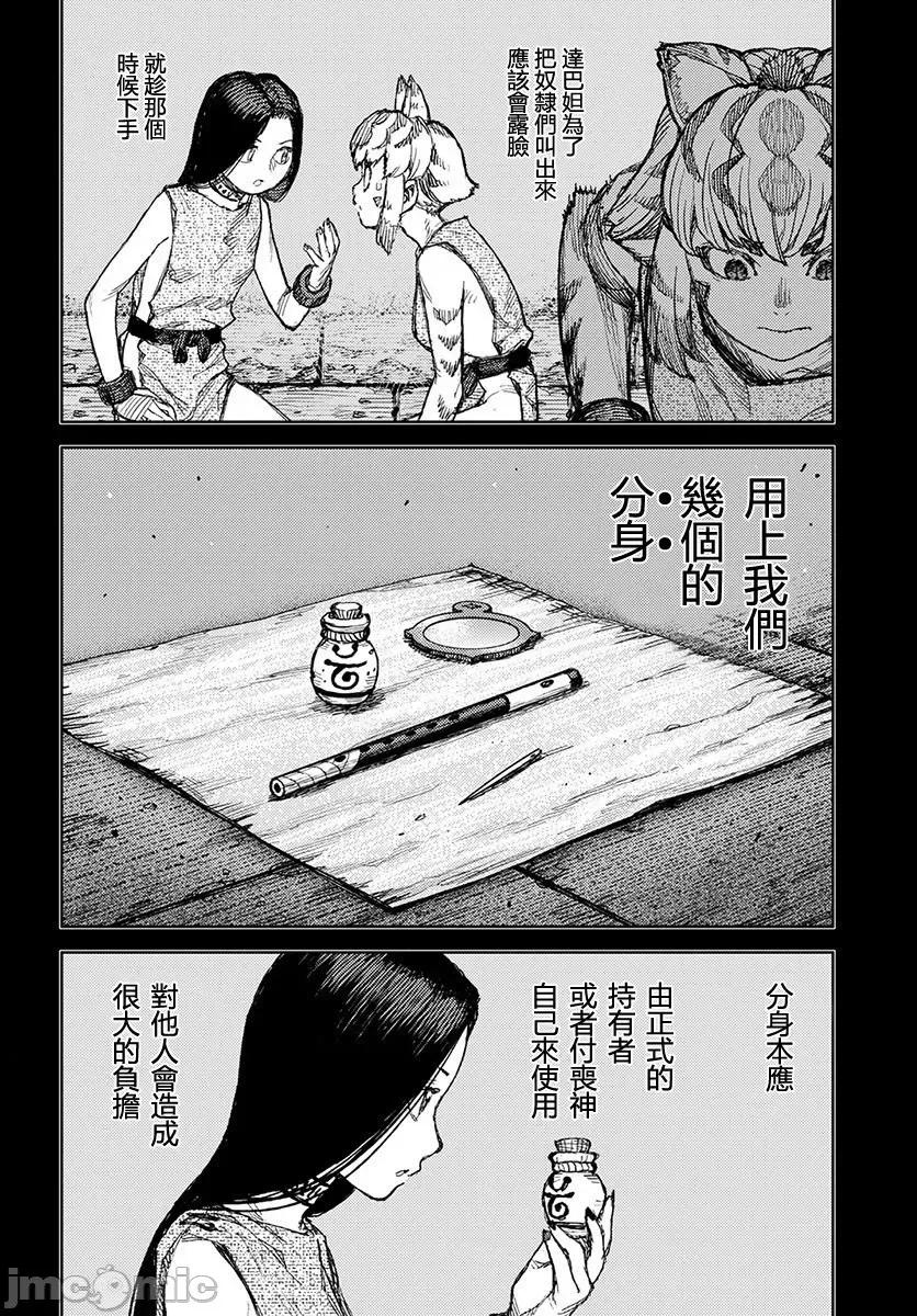 怪怪守护神 つぐもも121-125.zip 第28页