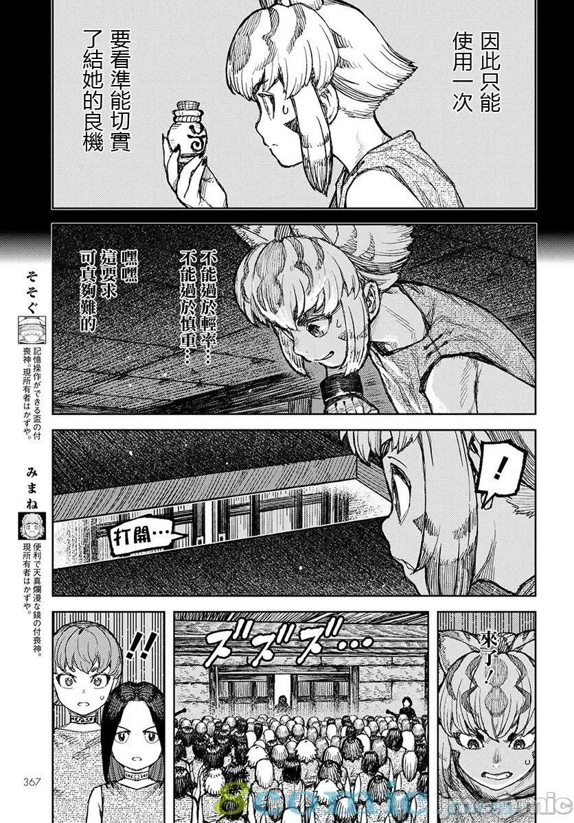 怪怪守护神 つぐもも121-125.zip 第29页