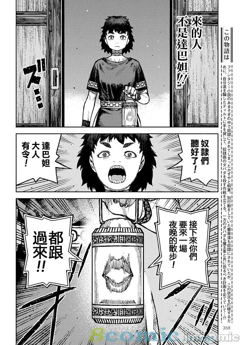 怪怪守护神 つぐもも121-125.zip 第30页