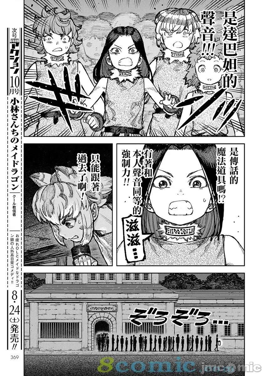 怪怪守护神 つぐもも121-125.zip 第31页