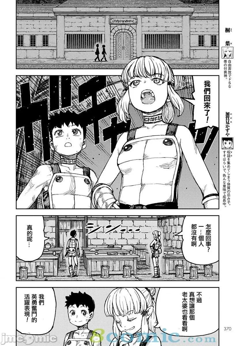 怪怪守护神 つぐもも121-125.zip 第32页