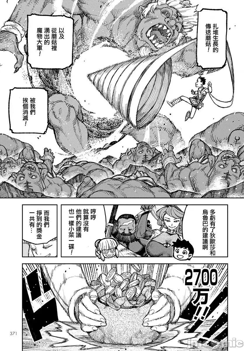 怪怪守护神 つぐもも121-125.zip 第33页