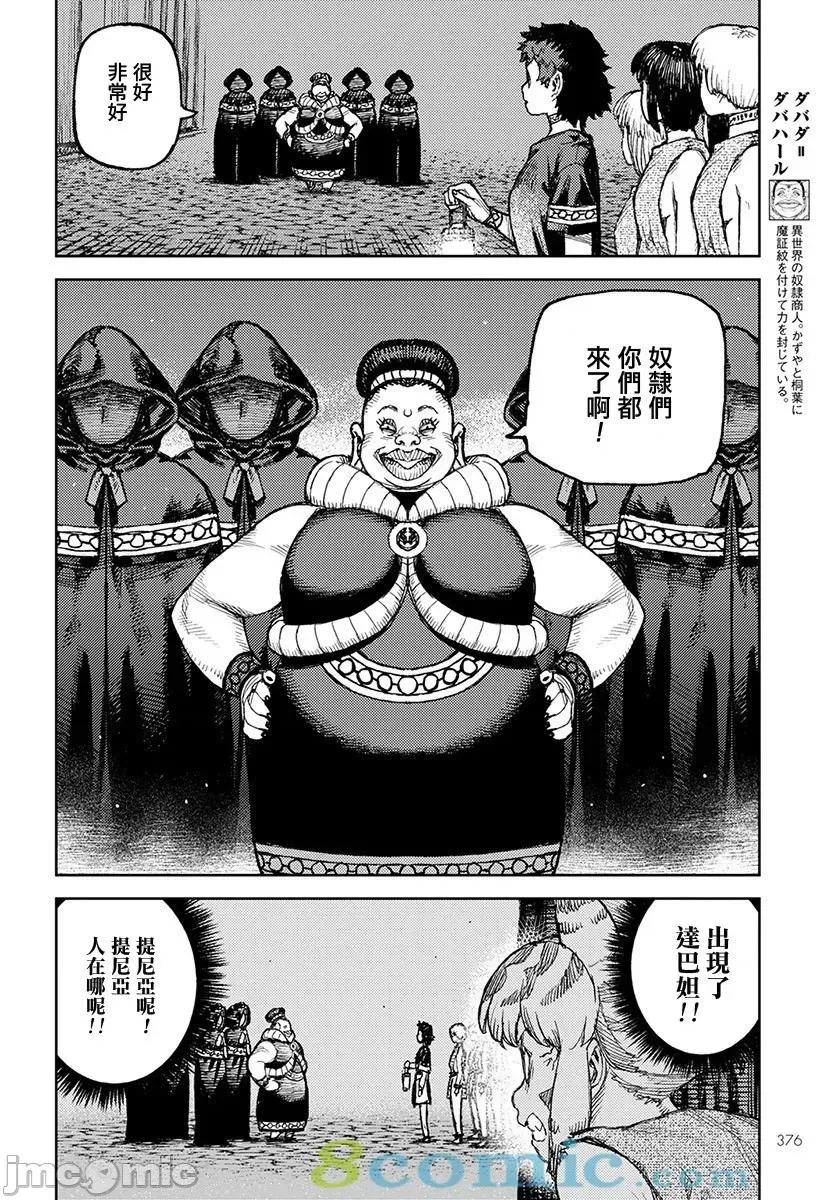 怪怪守护神 つぐもも121-125.zip 第37页
