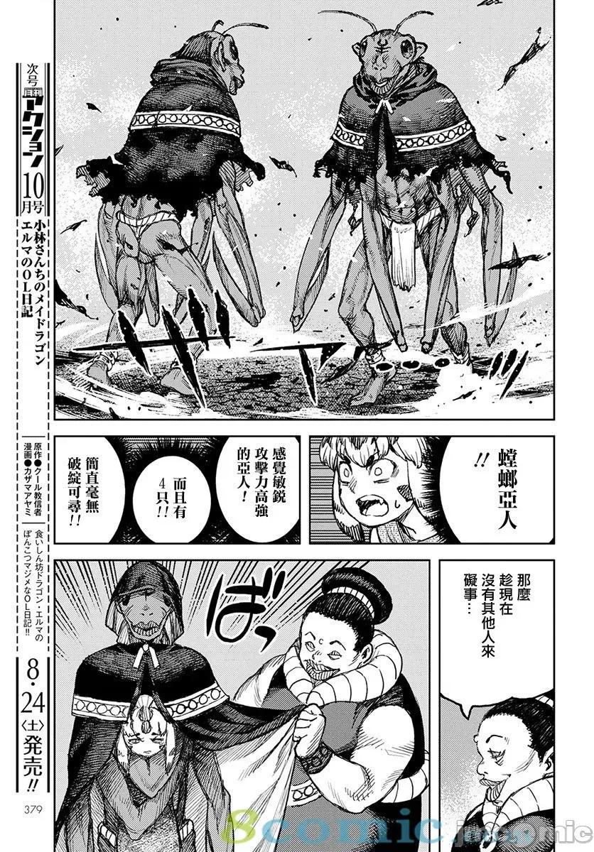 怪怪守护神 つぐもも121-125.zip 第40页