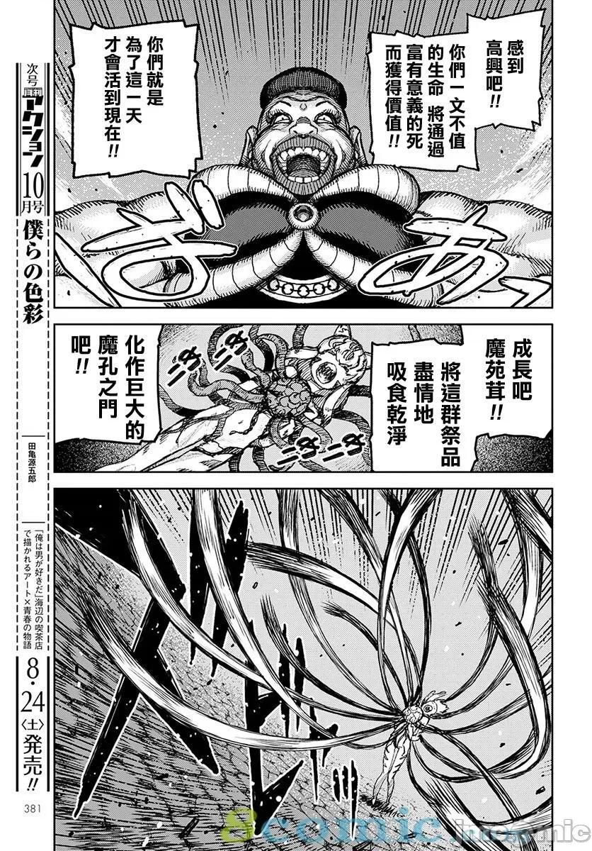怪怪守护神 つぐもも121-125.zip 第42页
