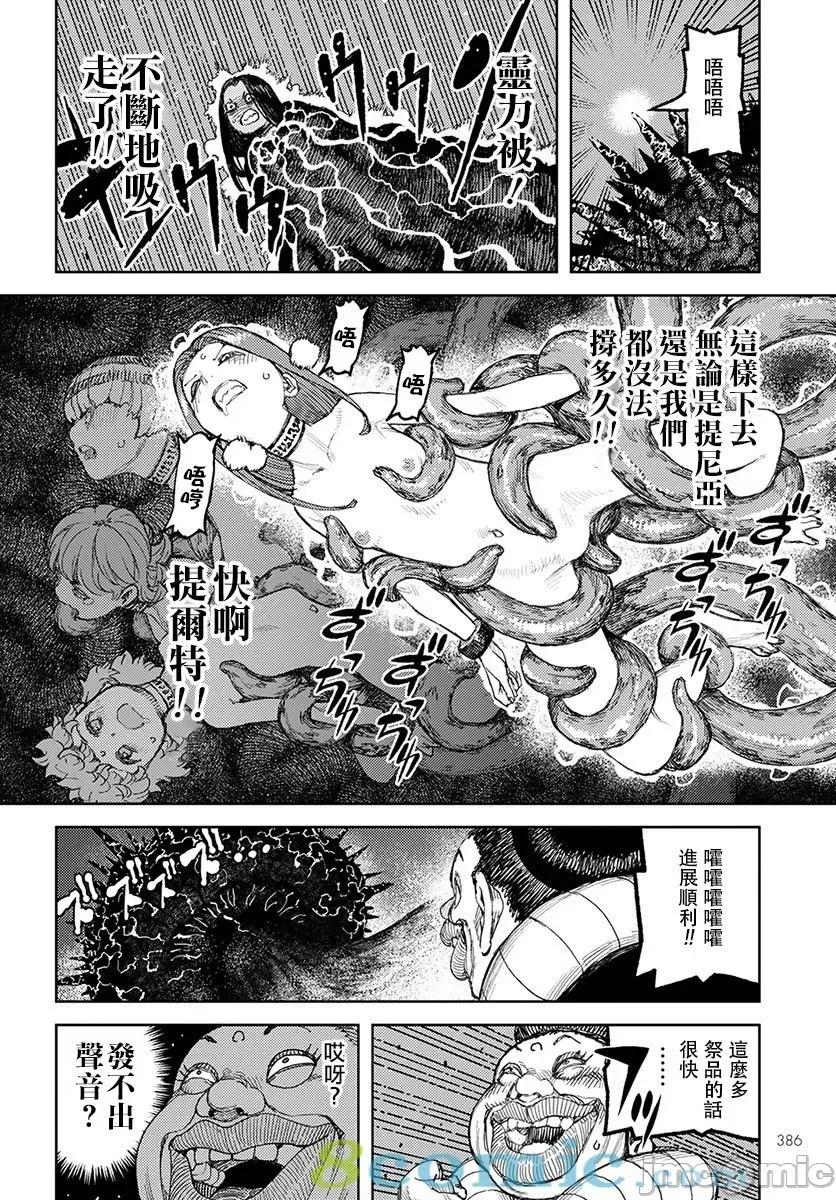 怪怪守护神 つぐもも121-125.zip 第46页