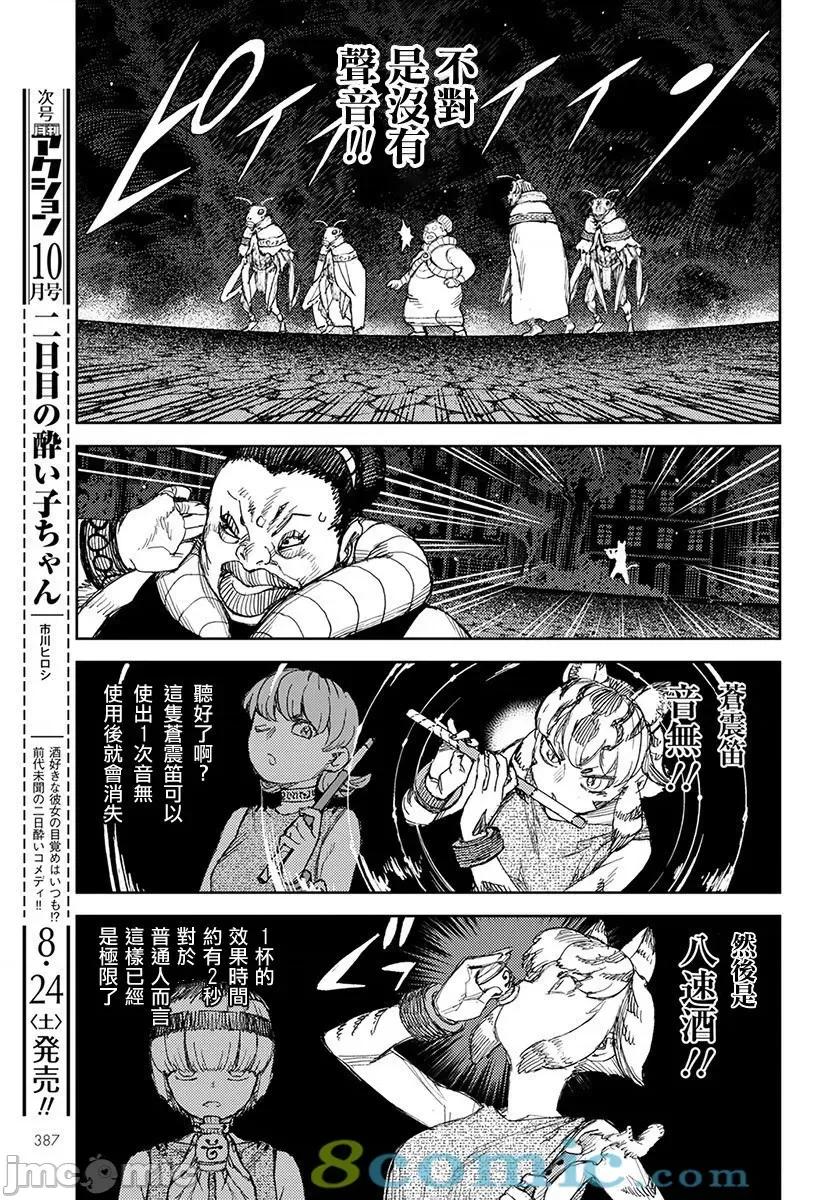 怪怪守护神 つぐもも121-125.zip 第47页