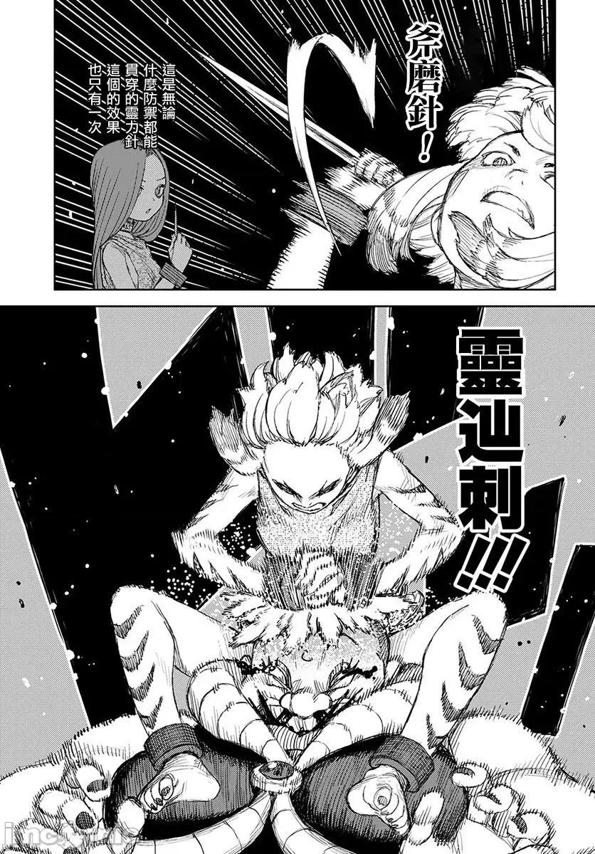 怪怪守护神 つぐもも121-125.zip 第49页