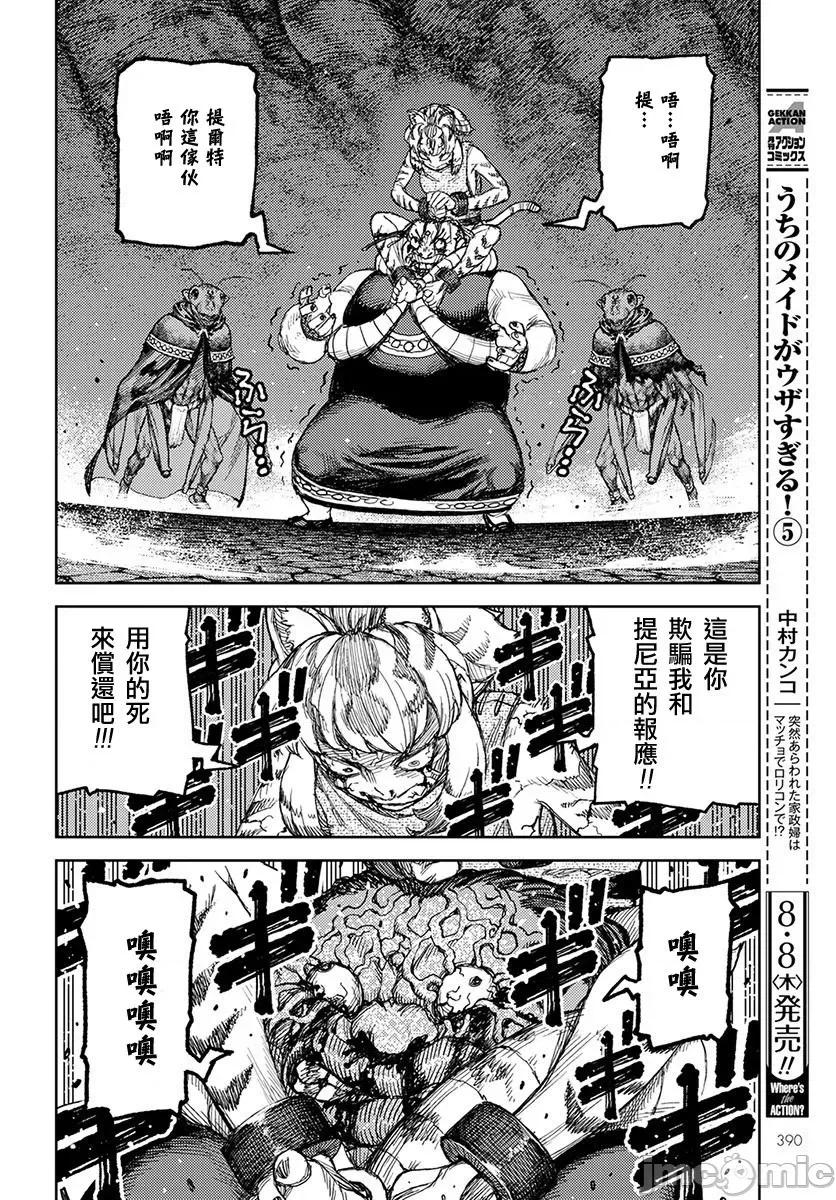 怪怪守护神 つぐもも121-125.zip 第50页