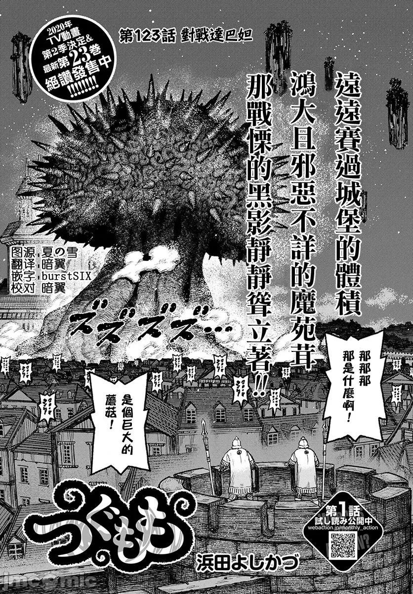 怪怪守护神 つぐもも121-125.zip 第54页
