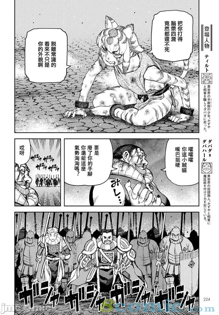 怪怪守护神 つぐもも121-125.zip 第58页