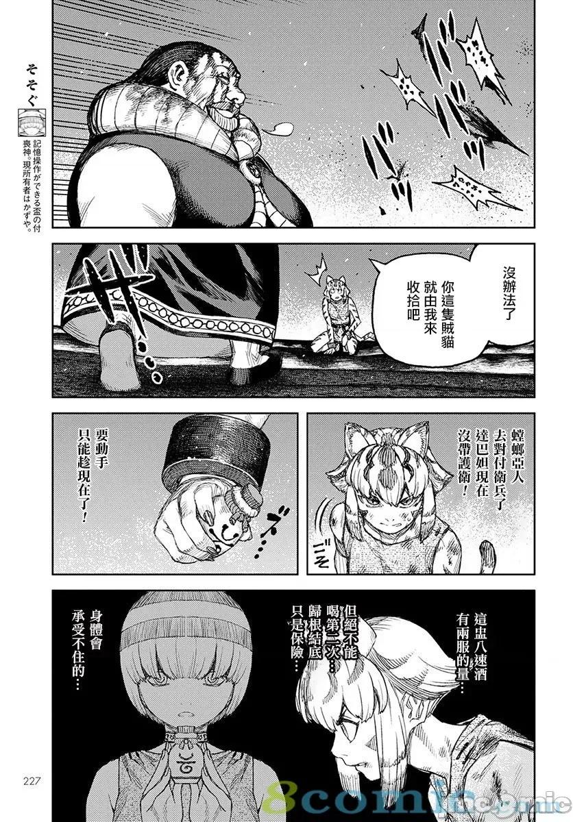 怪怪守护神 つぐもも121-125.zip 第61页