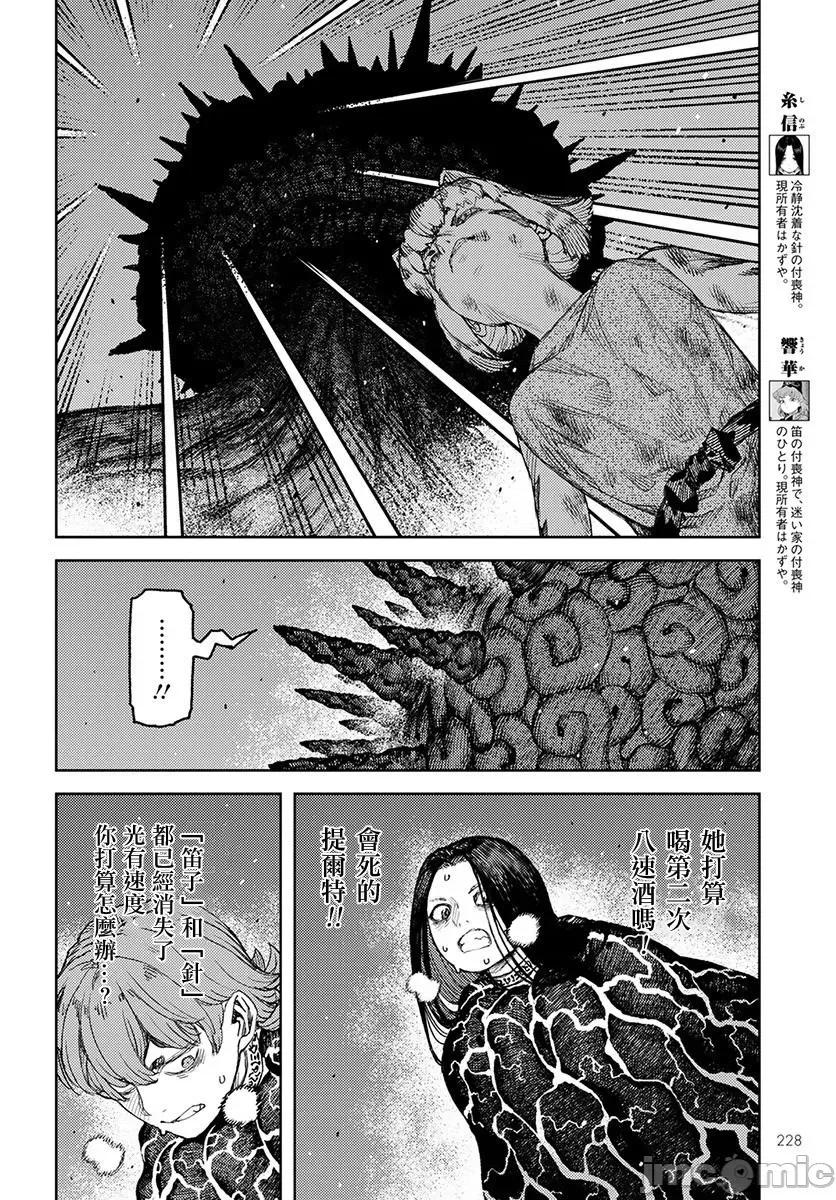 怪怪守护神 つぐもも121-125.zip 第62页