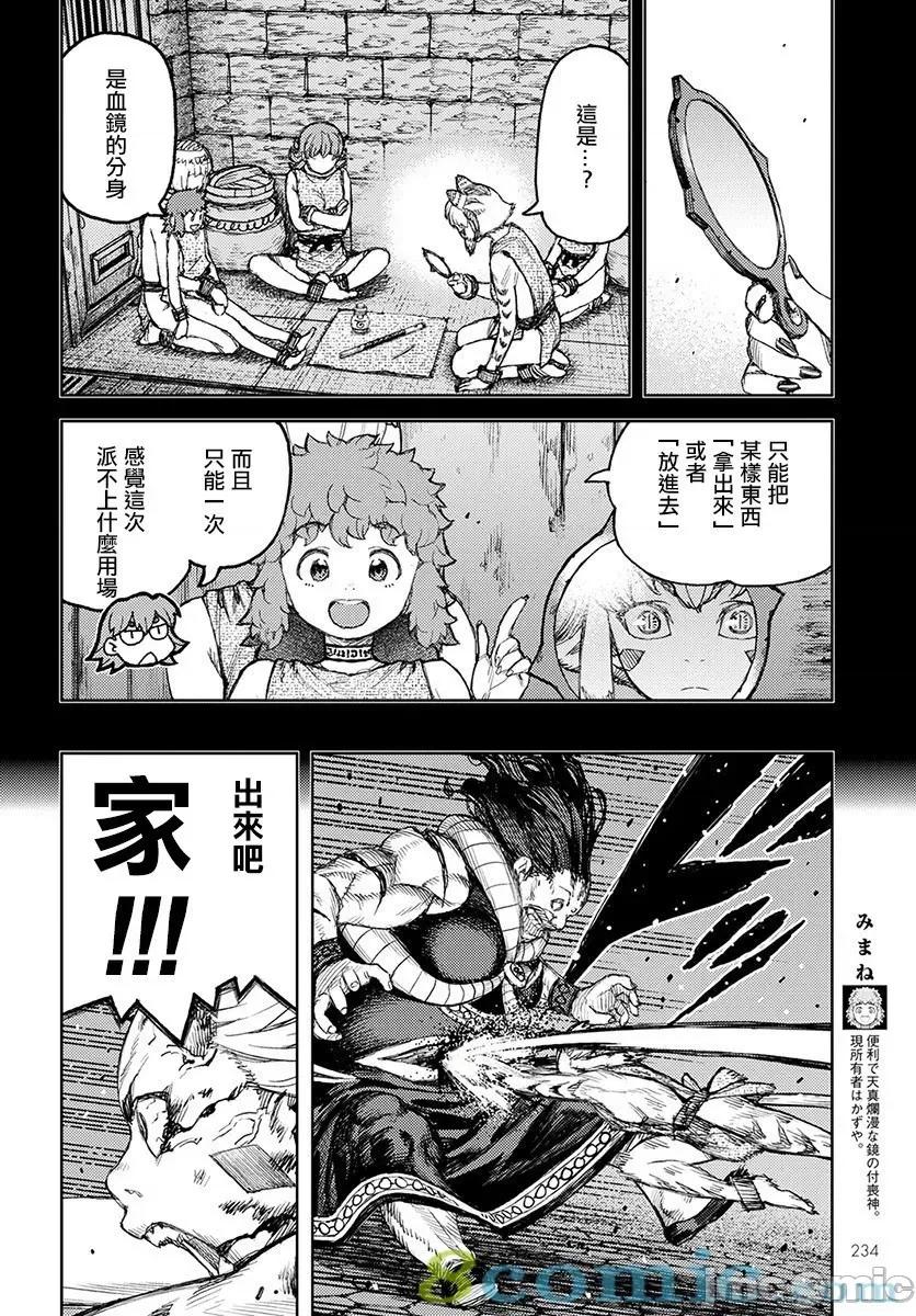 怪怪守护神 つぐもも121-125.zip 第68页