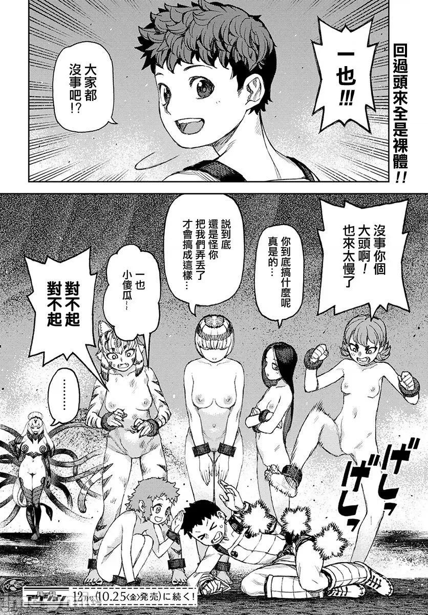 怪怪守护神 つぐもも121-125.zip 第80页