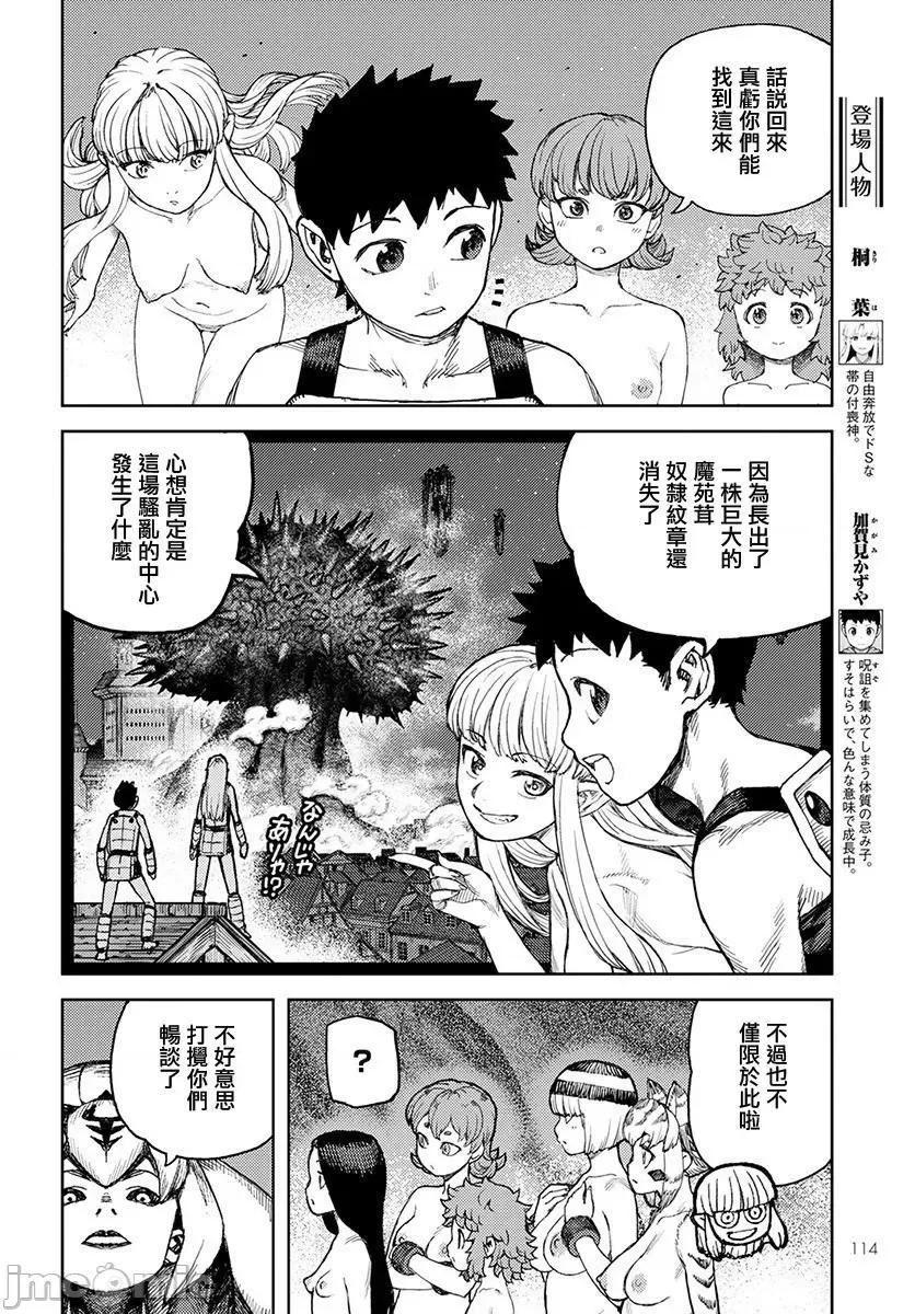 怪怪守护神 つぐもも121-125.zip 第84页