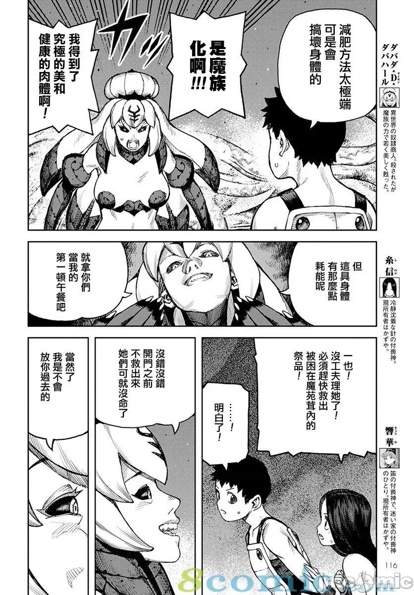 怪怪守护神 つぐもも121-125.zip 第86页