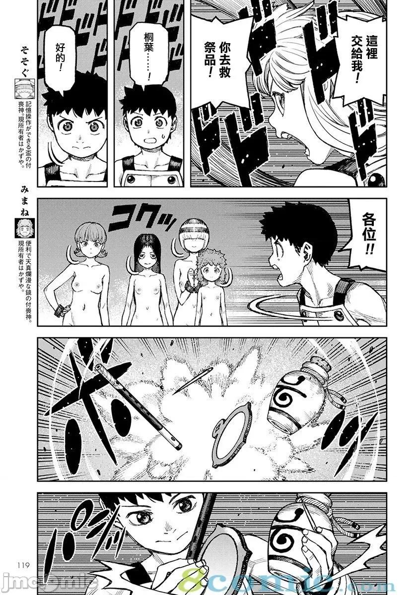 怪怪守护神 つぐもも121-125.zip 第89页
