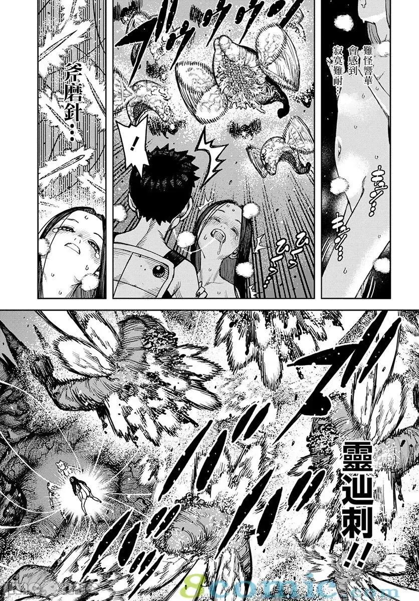 怪怪守护神 つぐもも121-125.zip 第95页