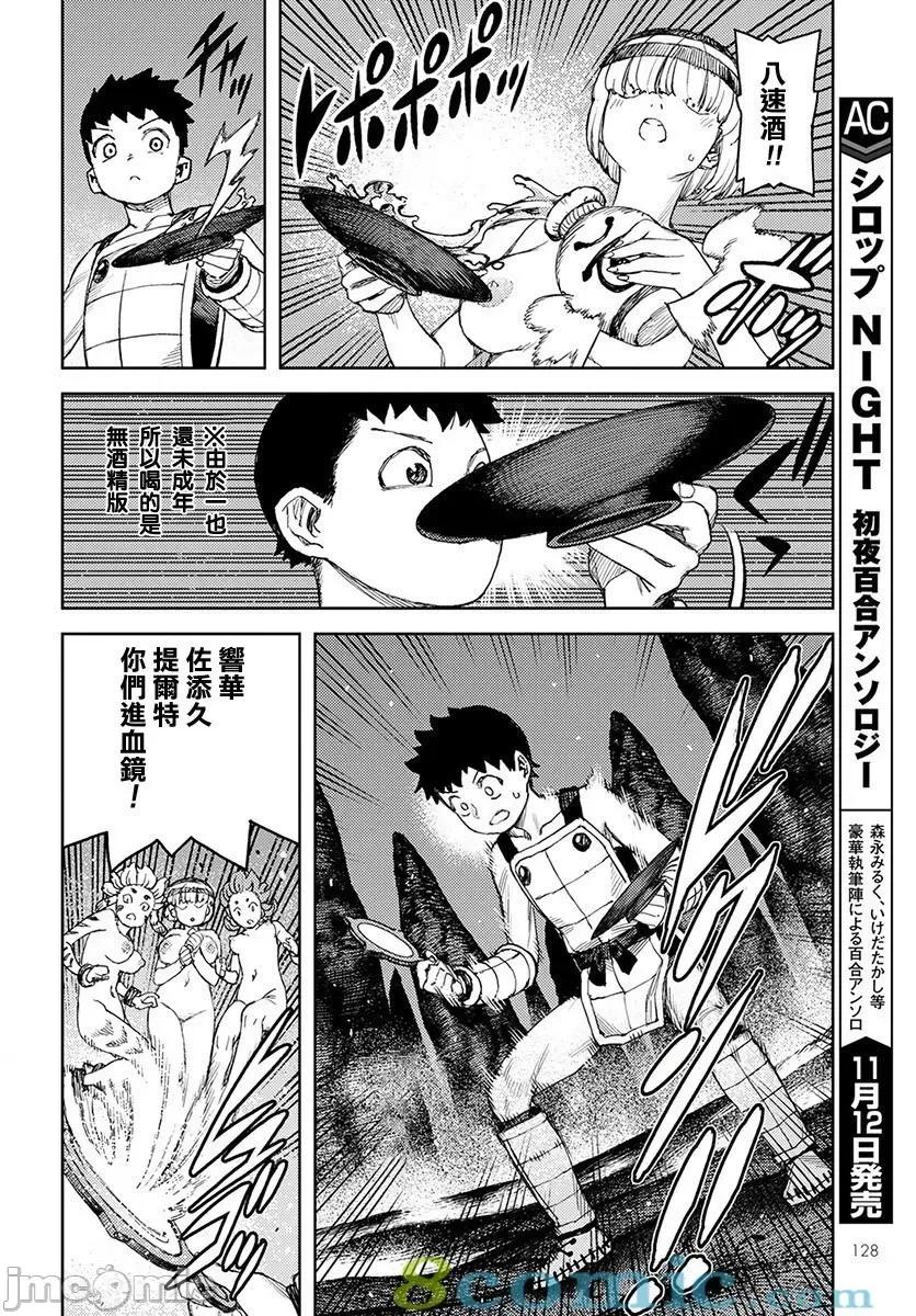 怪怪守护神 つぐもも121-125.zip 第98页