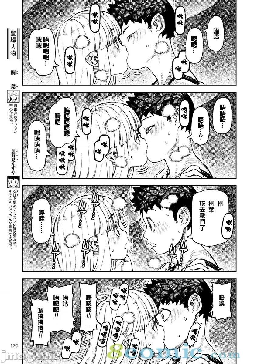 怪怪守护神 つぐもも121-125.zip 第117页