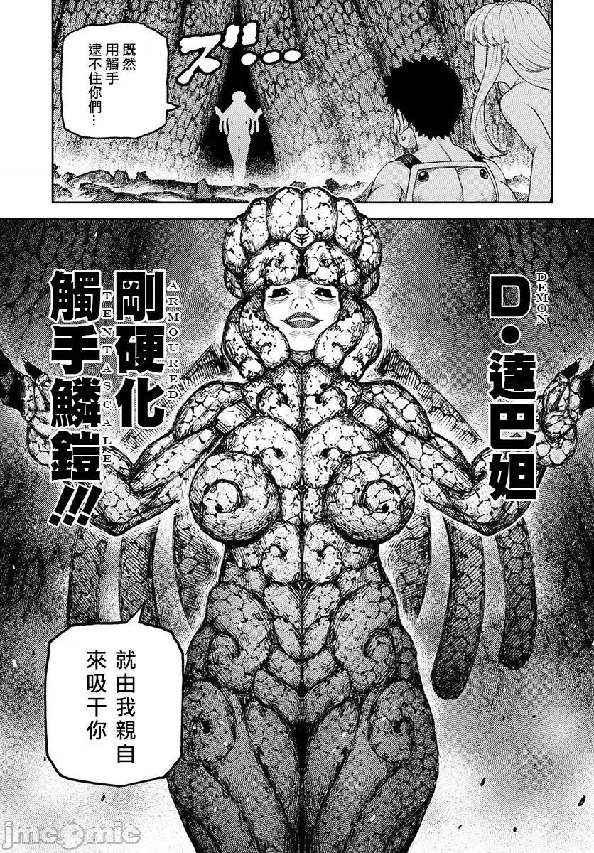 怪怪守护神 つぐもも121-125.zip 第134页