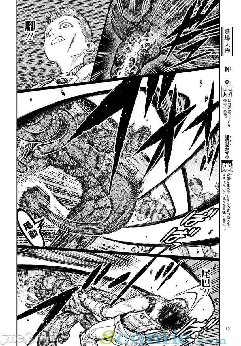 怪怪守护神 つぐもも126-130.zip 第6页