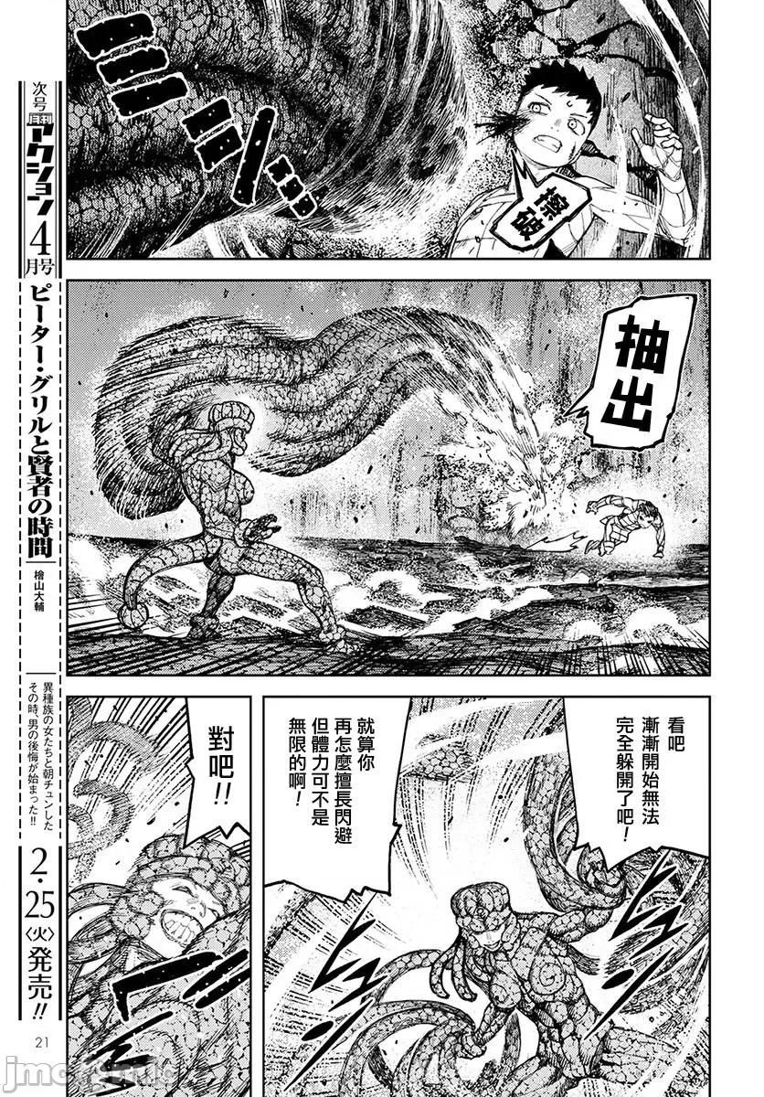 怪怪守护神 つぐもも126-130.zip 第14页