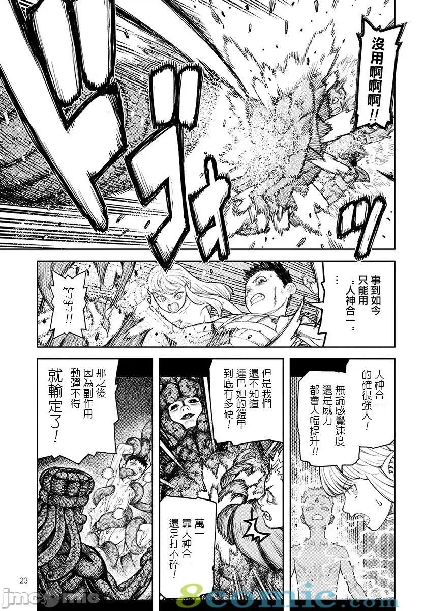 怪怪守护神 つぐもも126-130.zip 第16页