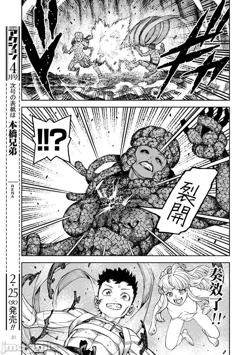 怪怪守护神 つぐもも126-130.zip 第24页