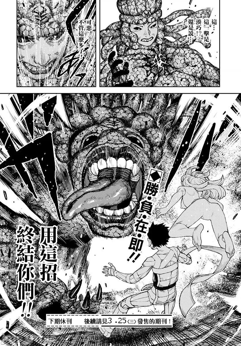 怪怪守护神 つぐもも126-130.zip 第25页