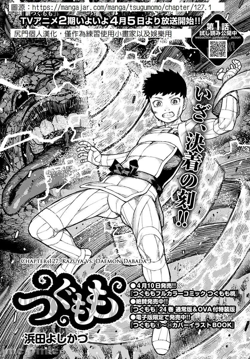 怪怪守护神 つぐもも126-130.zip 第27页