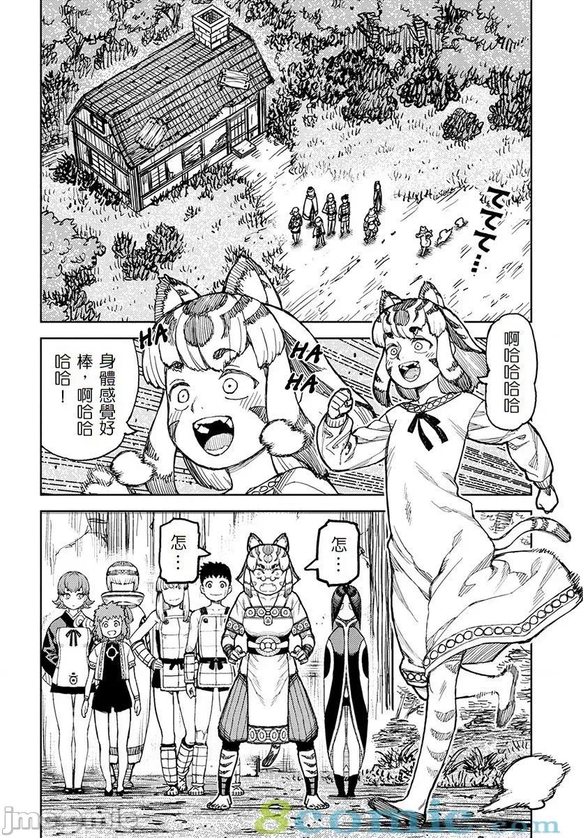 怪怪守护神 つぐもも126-130.zip 第43页