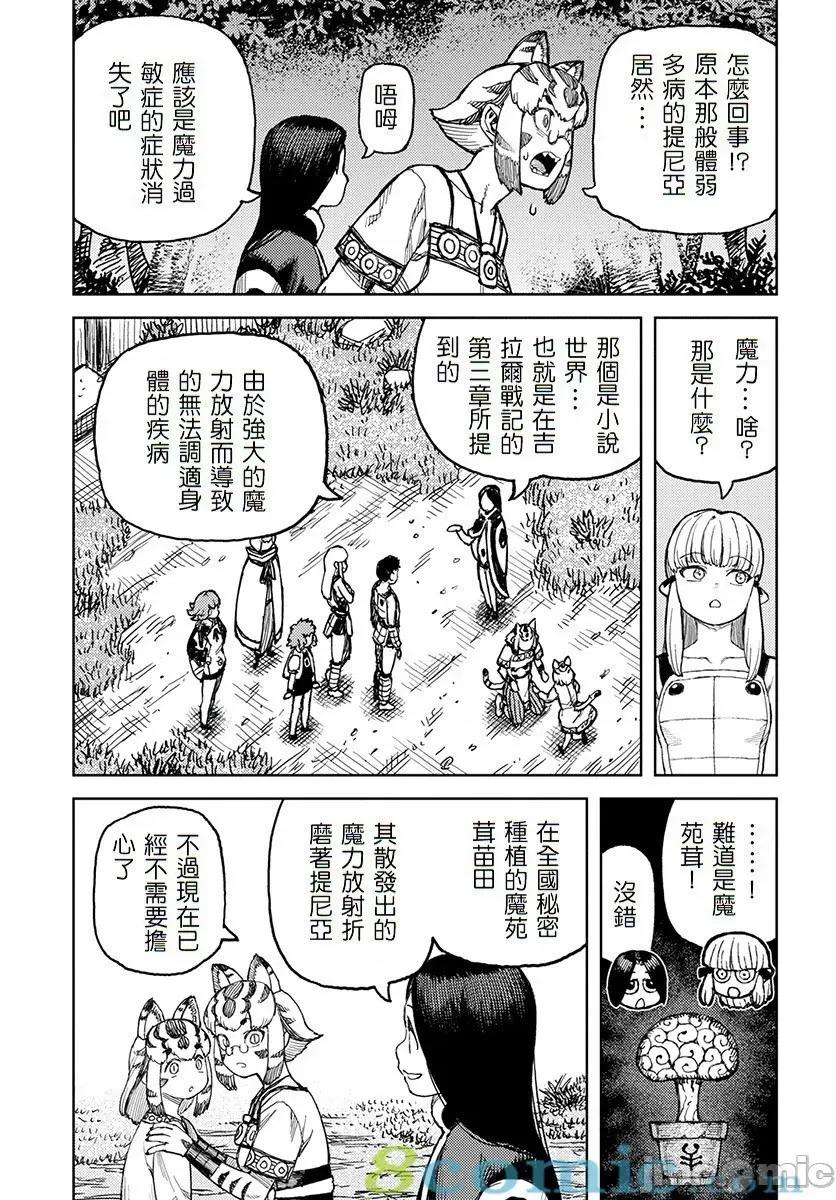 怪怪守护神 つぐもも126-130.zip 第44页