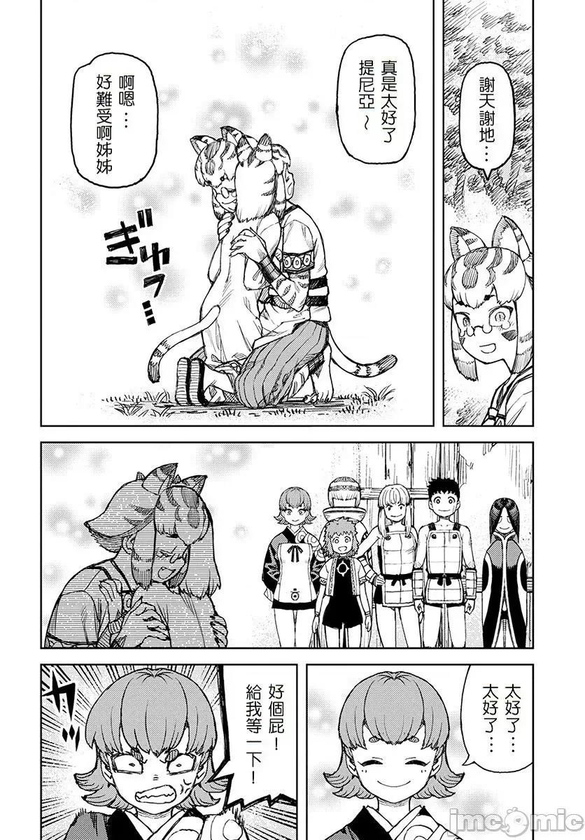 怪怪守护神 つぐもも126-130.zip 第45页